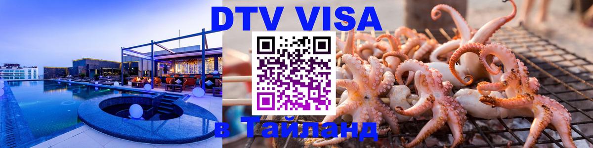 Оформление DTV визы под ключ: стоимость и тарифы, только загранпаспорт - 05.10.2025 
